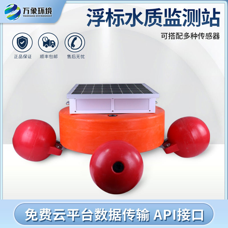 浮標(biāo)水質(zhì)監(jiān)測設(shè)備多少錢？