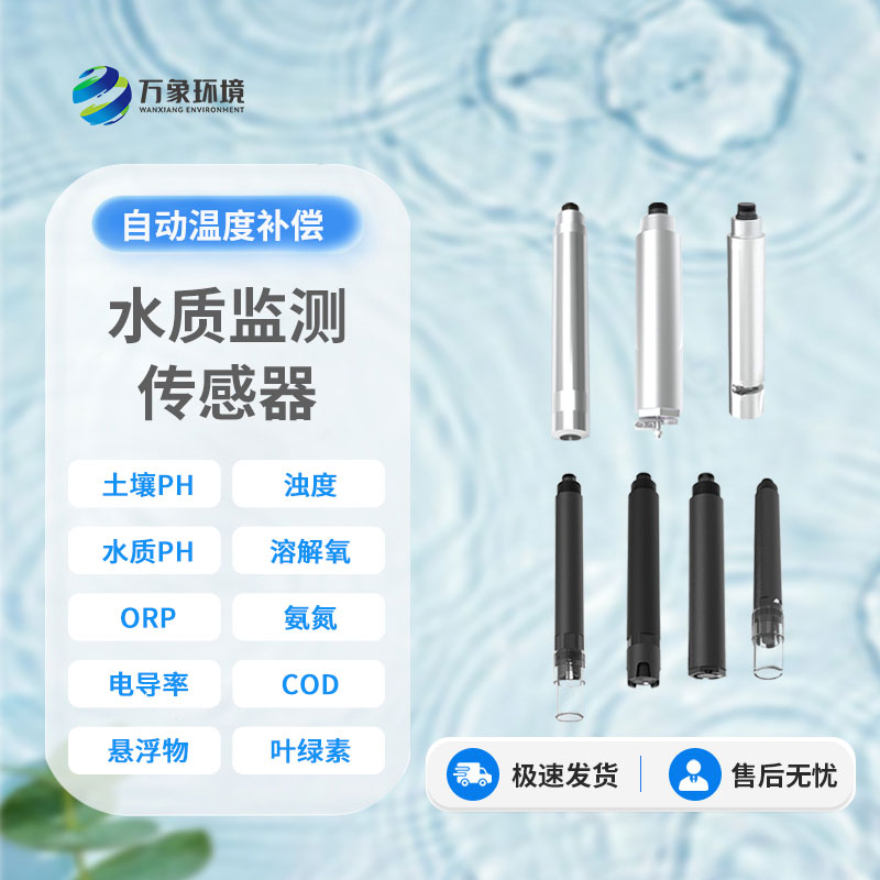 在線水質電導率傳感器：智能監(jiān)測，讓水質安全盡在掌握