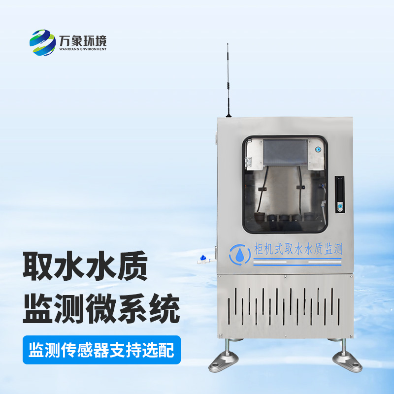 取水水質六參數監測系統——精準監測，六維守護