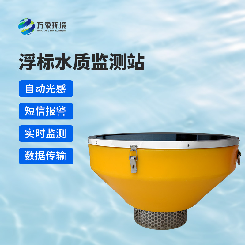 河道水質在線監(jiān)測系統