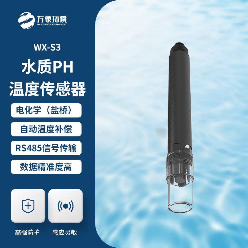 水質PH、溫度二合一變送器