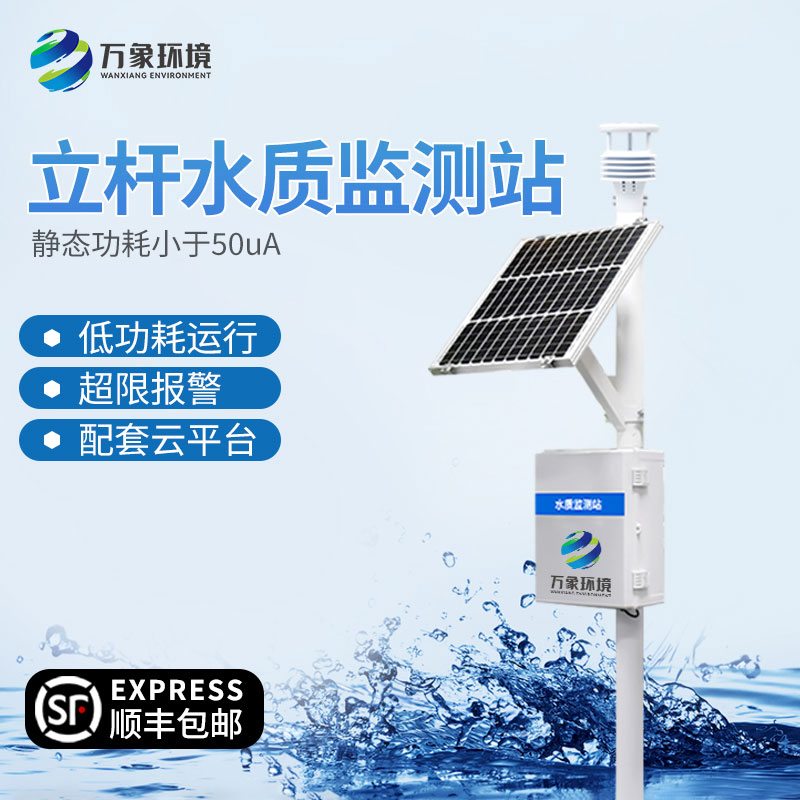 為什么要安裝水庫水質(zhì)監(jiān)測設備？