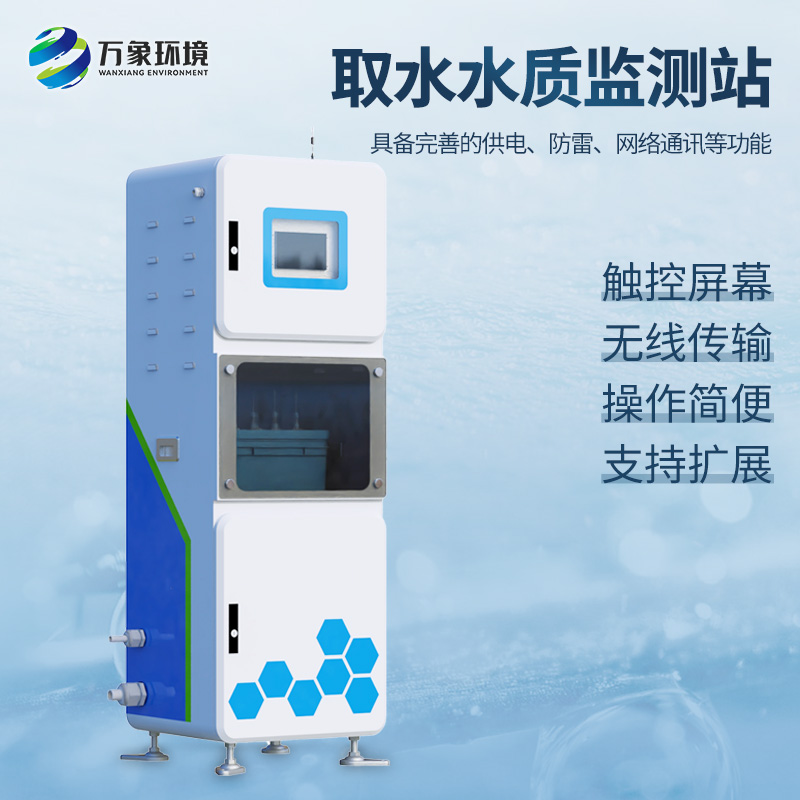 取水水質(zhì)四參數(shù)監(jiān)測站主要針對(duì)PH、溫度、濁度、電導(dǎo)率等監(jiān)測