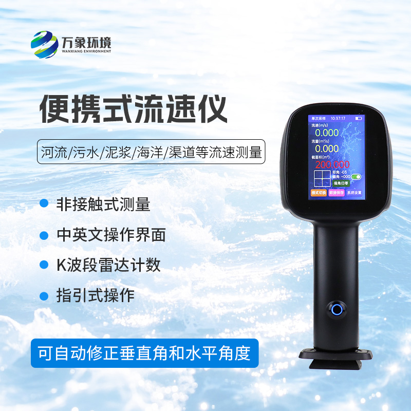 水流雷達(dá)槍，除了便攜有什么優(yōu)勢？