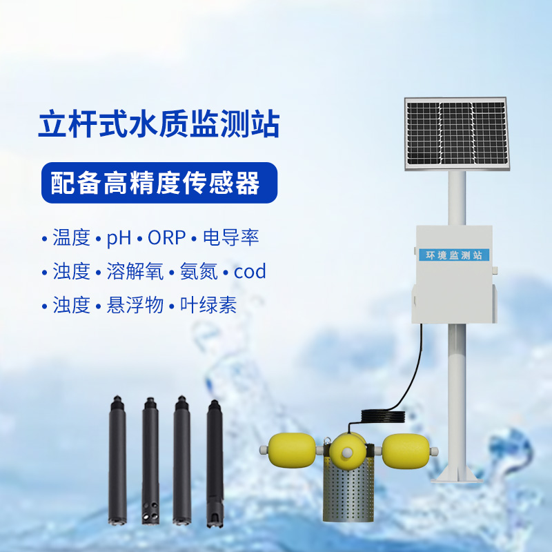 水產(chǎn)養(yǎng)殖的水質(zhì)好壞，水產(chǎn)養(yǎng)殖監(jiān)測站來告訴你！